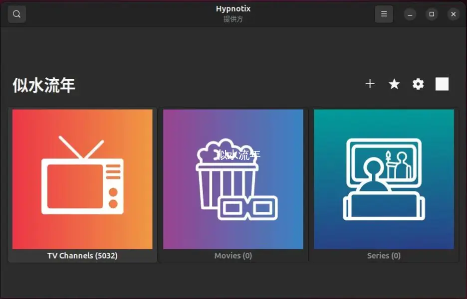 Ubuntu24.04下安装流媒体电视应用Hypnotix并附IPV4源-似水流年